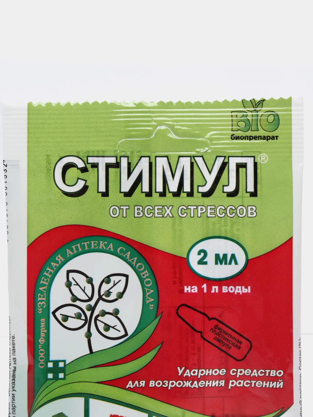 Средство от стресса растений "Стимул, пластиковая ампула, 2 мл