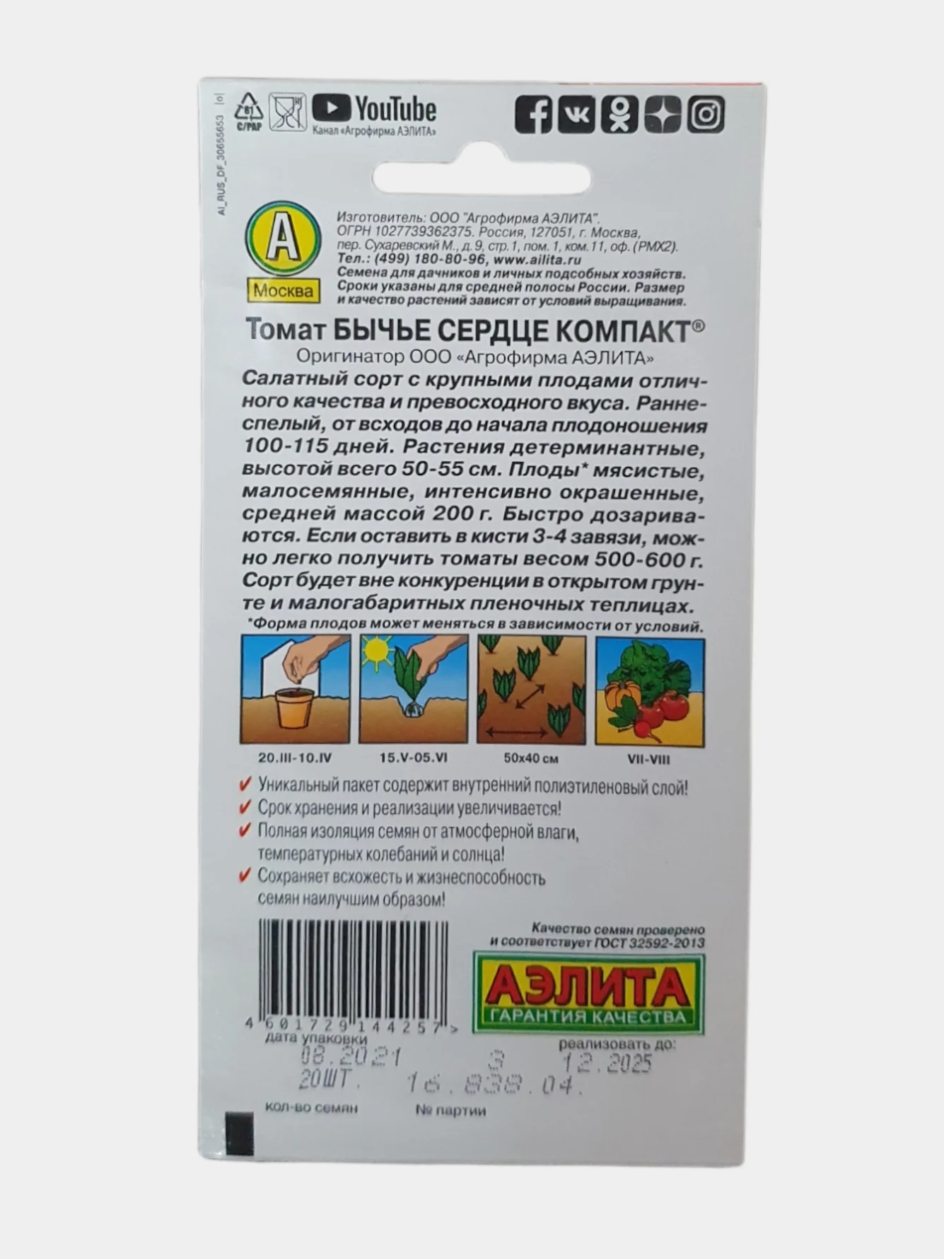 Семена Бычье Сердце Компакт Купить