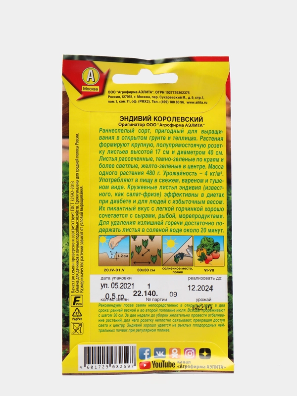 Семена Эндивий "Королевский"