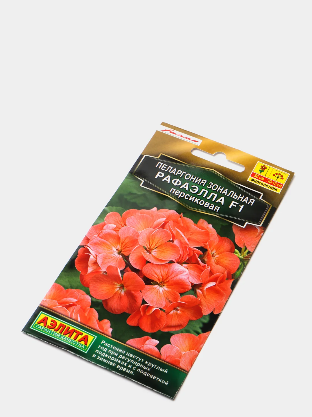 Пеларгония Рафаэлла Персиковая (семена)