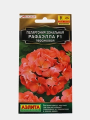 Пеларгония Рафаэлла Персиковая (семена)