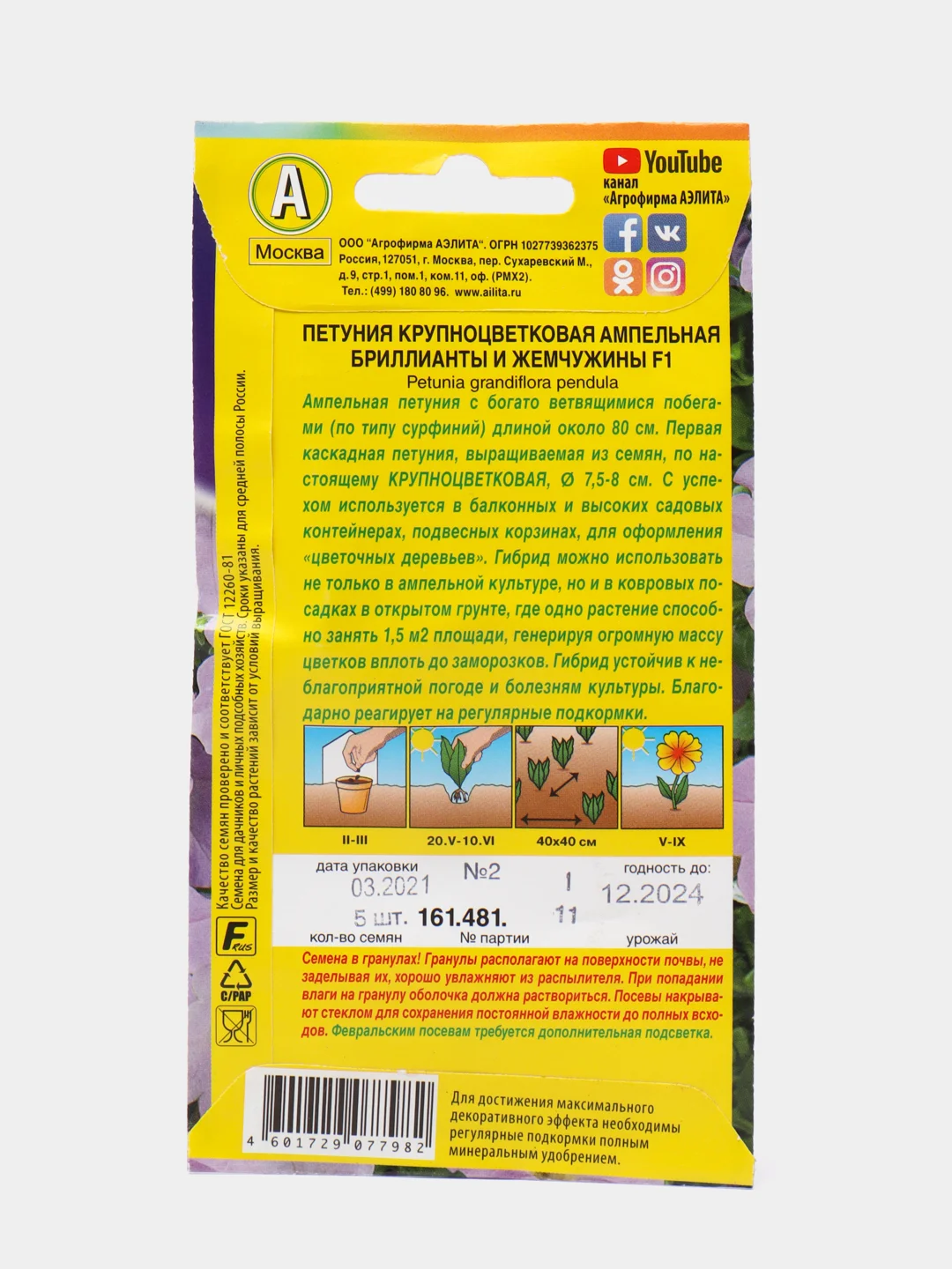 Семена Петунии "Бриллианты и жемчужины"