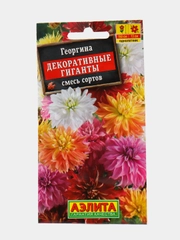 Георгина "Декоративные гиганты" семена, цветы