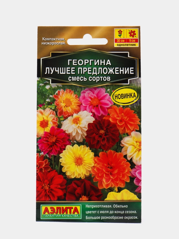 Семена Георгины "Лучшее предложение"