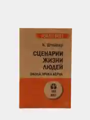 Сценарии жизни людей (#экопокет)