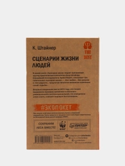 Сценарии жизни людей (#экопокет)