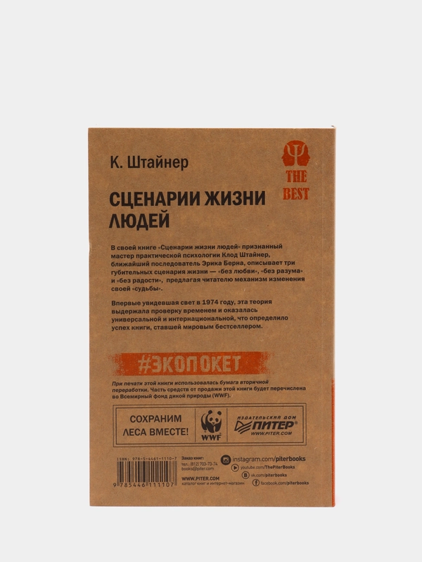 Сценарии жизни людей (#экопокет)