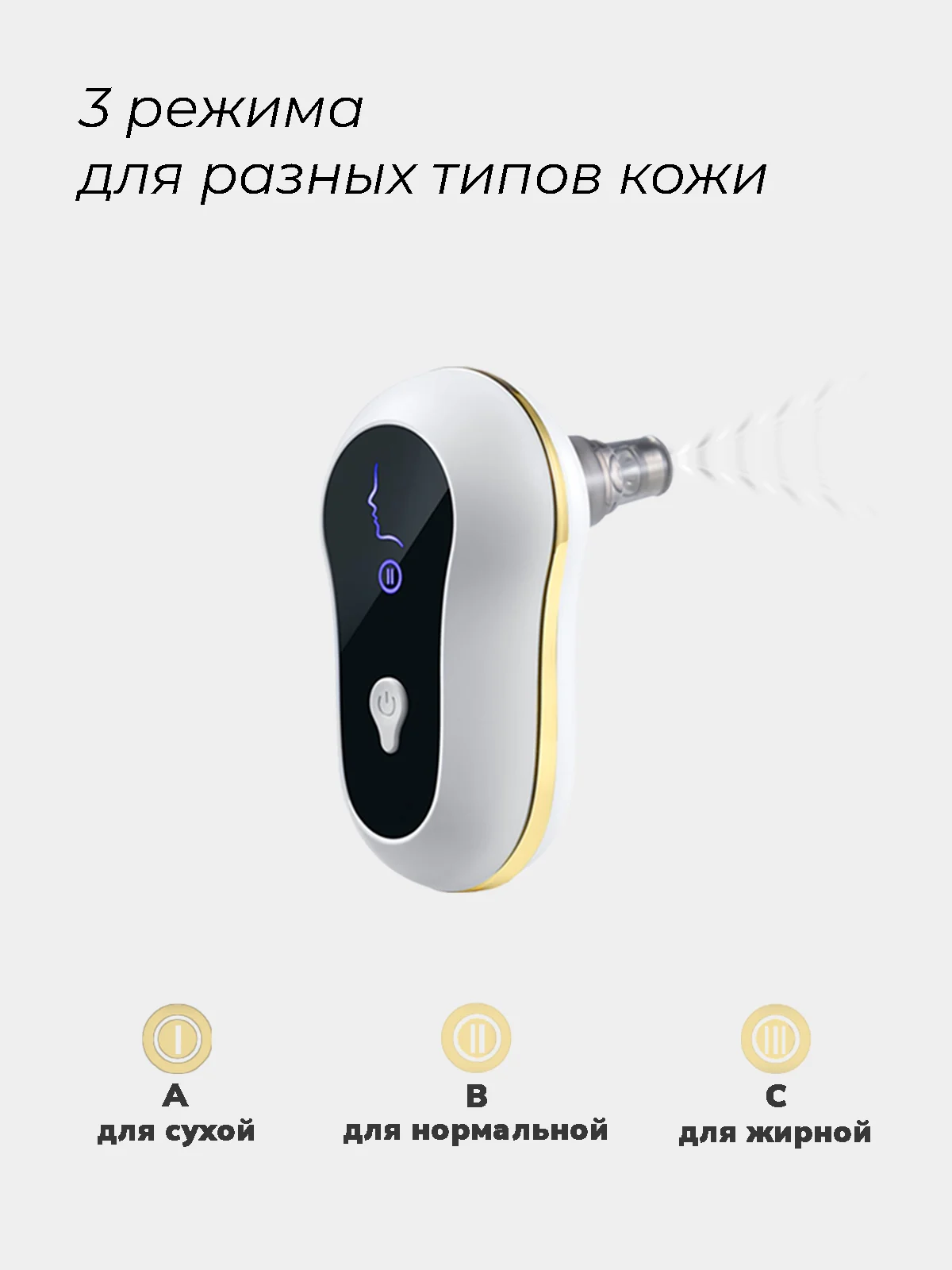 Белый вакуумный очиститель пор / От чёрных точек / Массажер для лица / Лифтинг