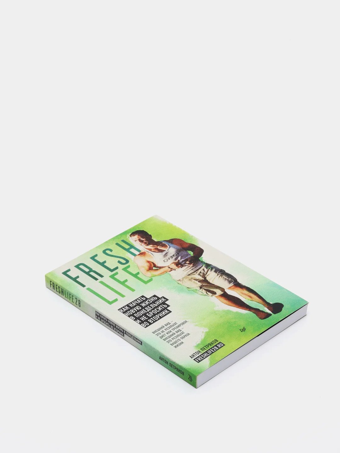 FreshLife28. Как начать новую жизнь в понедельник и не бросить во вторник