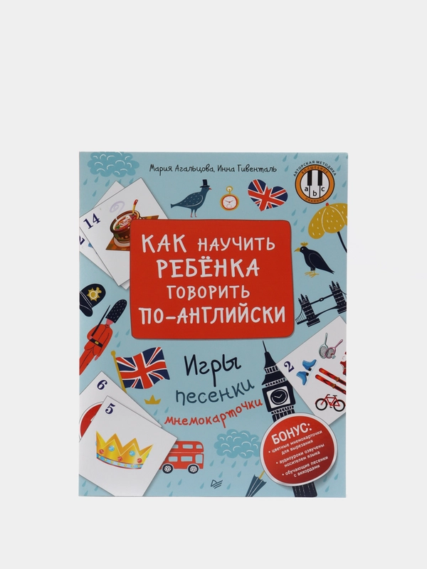 Как научить ребенка говорить по-английски. Игры, песенки и мнемокарточки