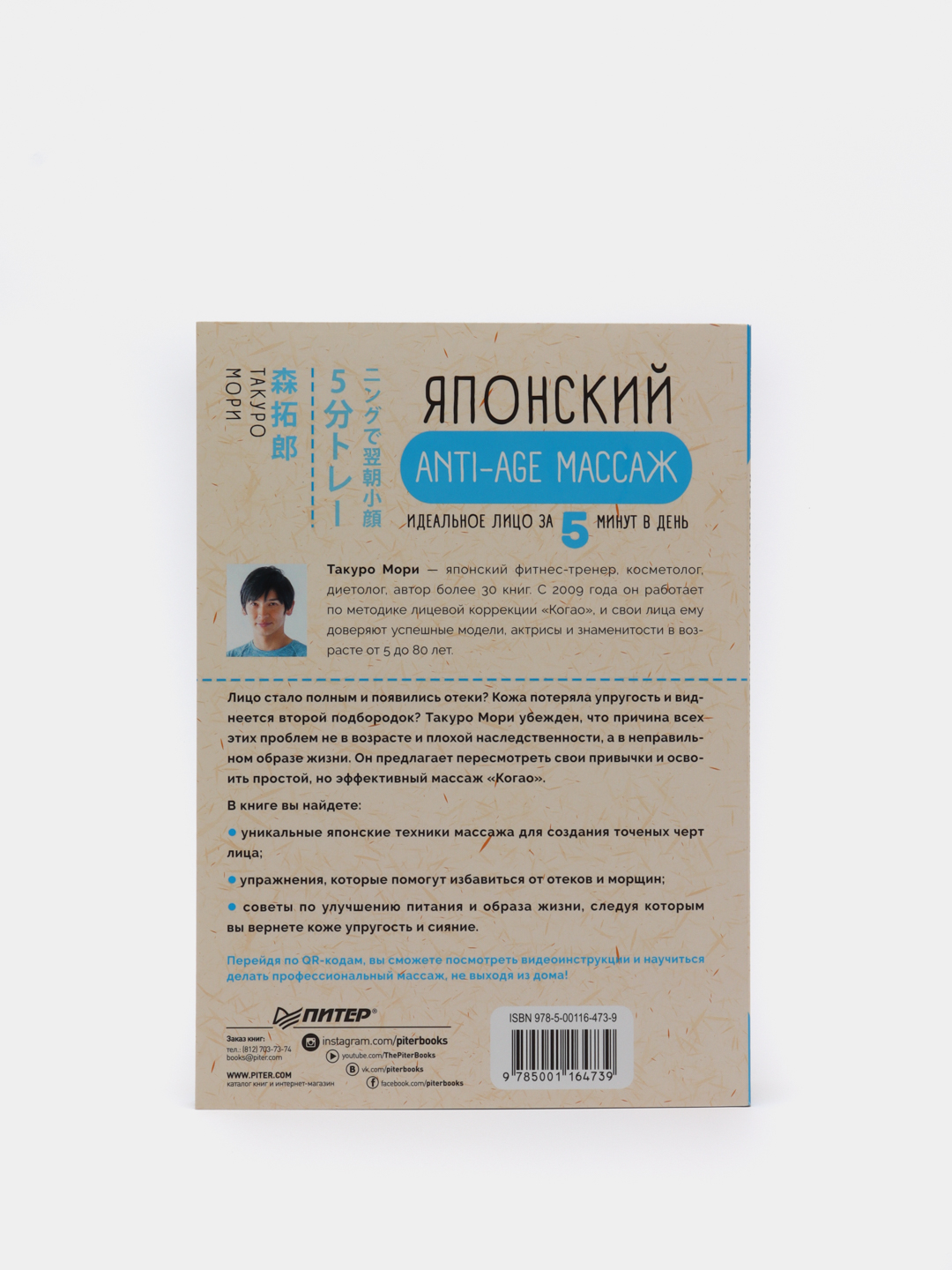 Японский anti-age массаж: идеальное лицо за 5 минут в день купить по цене  535 ₽ в интернет-магазине KazanExpress