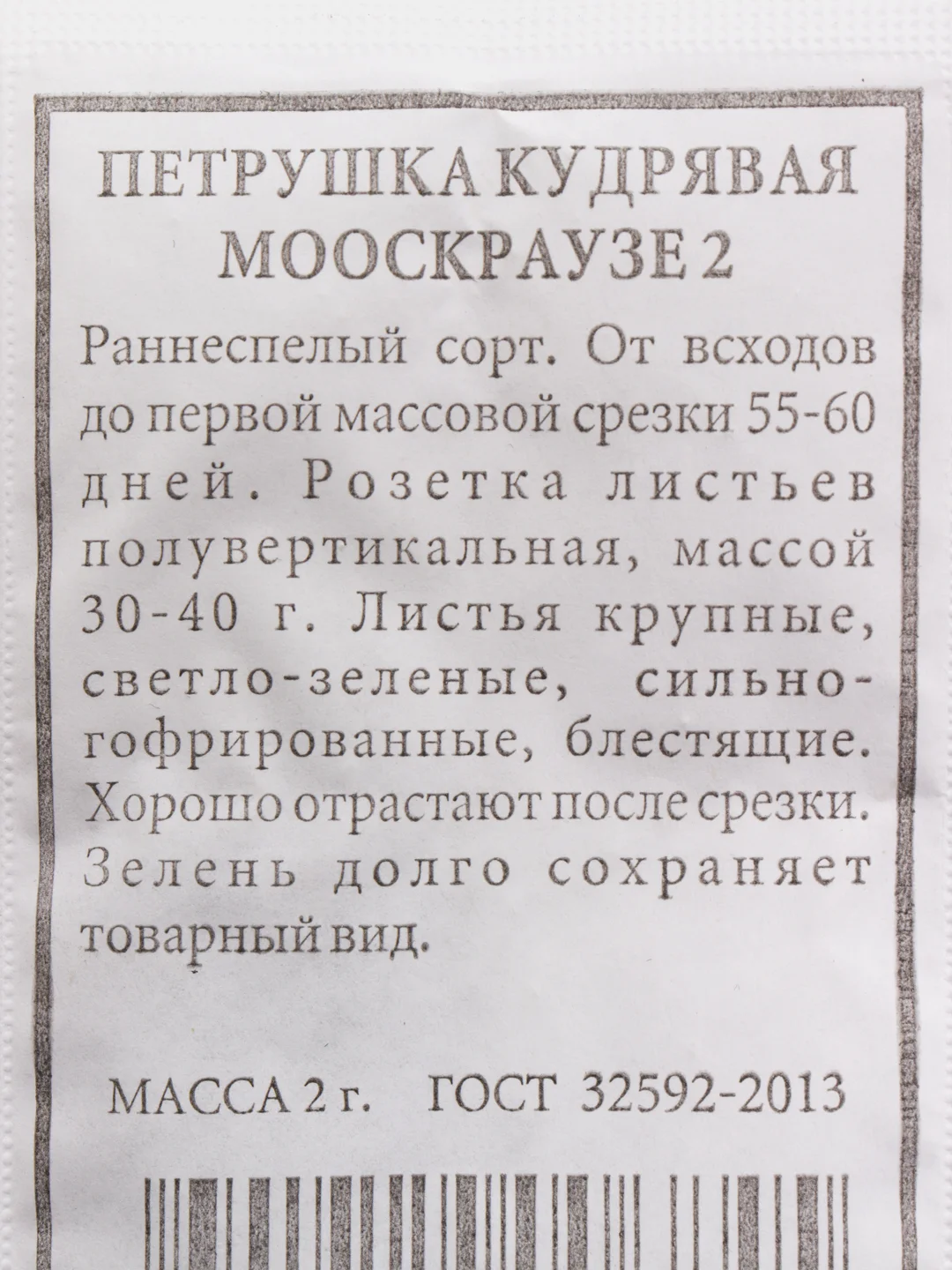Петрушка Кудрявая, семена