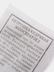 Петрушка Кудрявая, семена