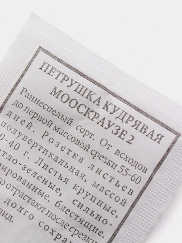 Петрушка Кудрявая, семена