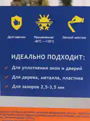 Черный уплотнитель для окон P 4Walls, 100 m x 9 mm x 7,5 mm, 10 м