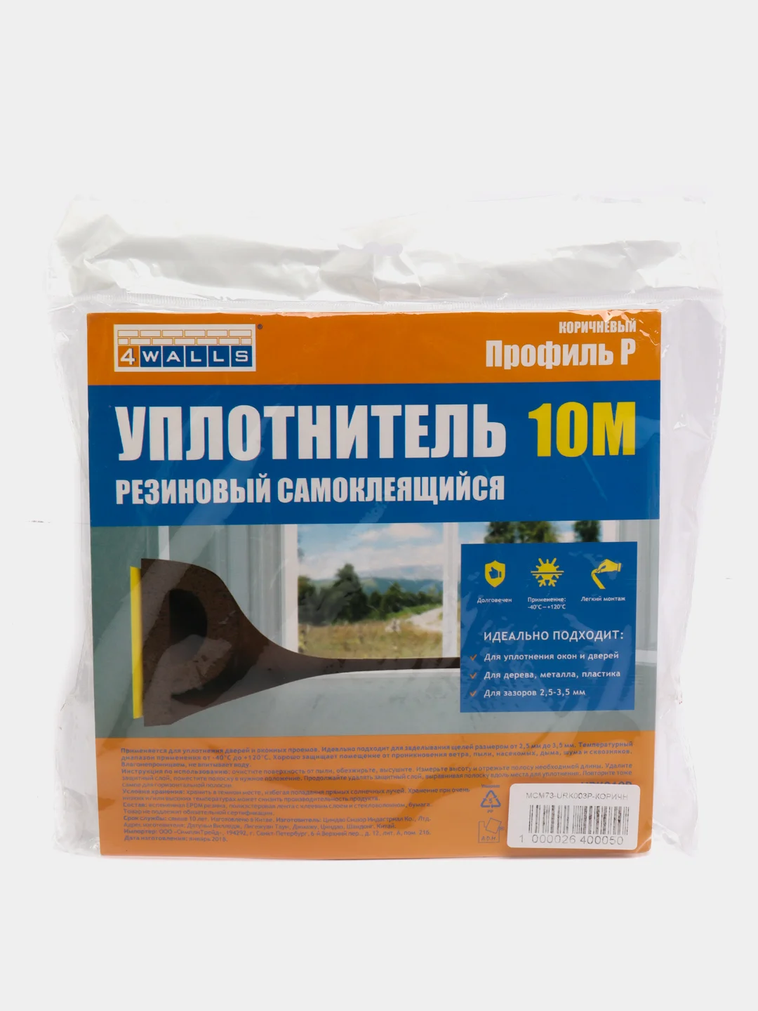 Коричневый уплотнитель для окон P 4Walls, 100 m x 9 mm x 7,5 mm, 10 м