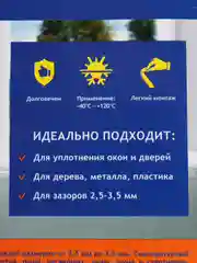 Белый уплотнитель для окон P 4Walls, 100 m x 9 mm x 7,5 mm, 10 м