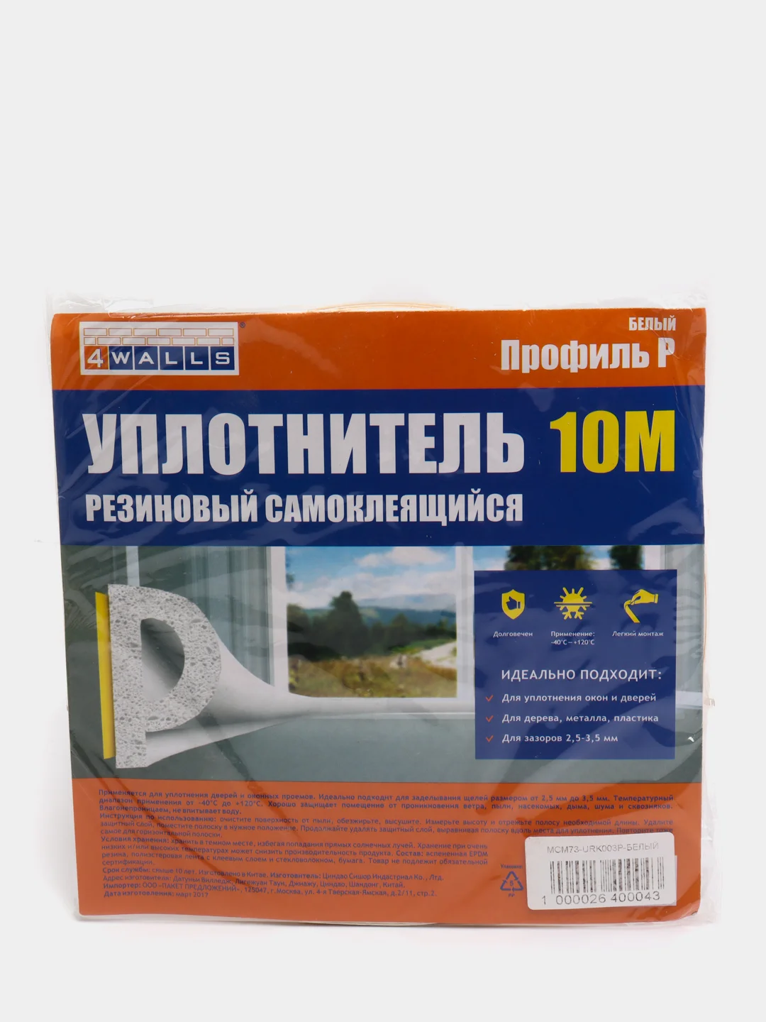 Белый уплотнитель для окон P 4Walls, 100 m x 9 mm x 7,5 mm, 10 м