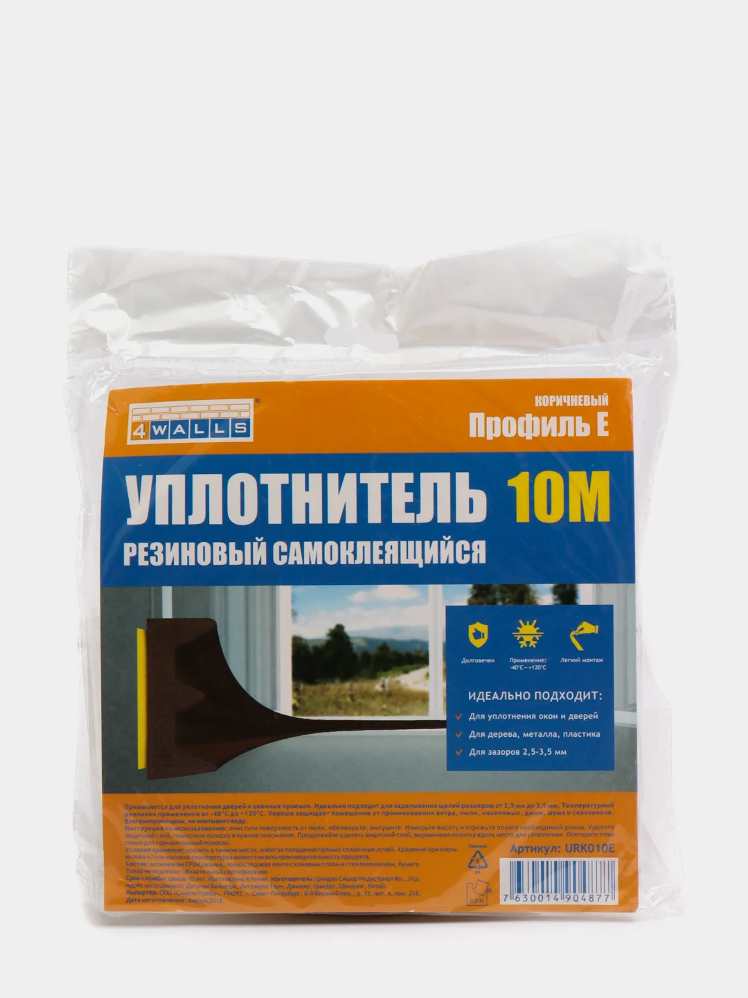 Коричневый уплотнитель для окон и дверей E / 150mx9mmx4mm ADM 10м