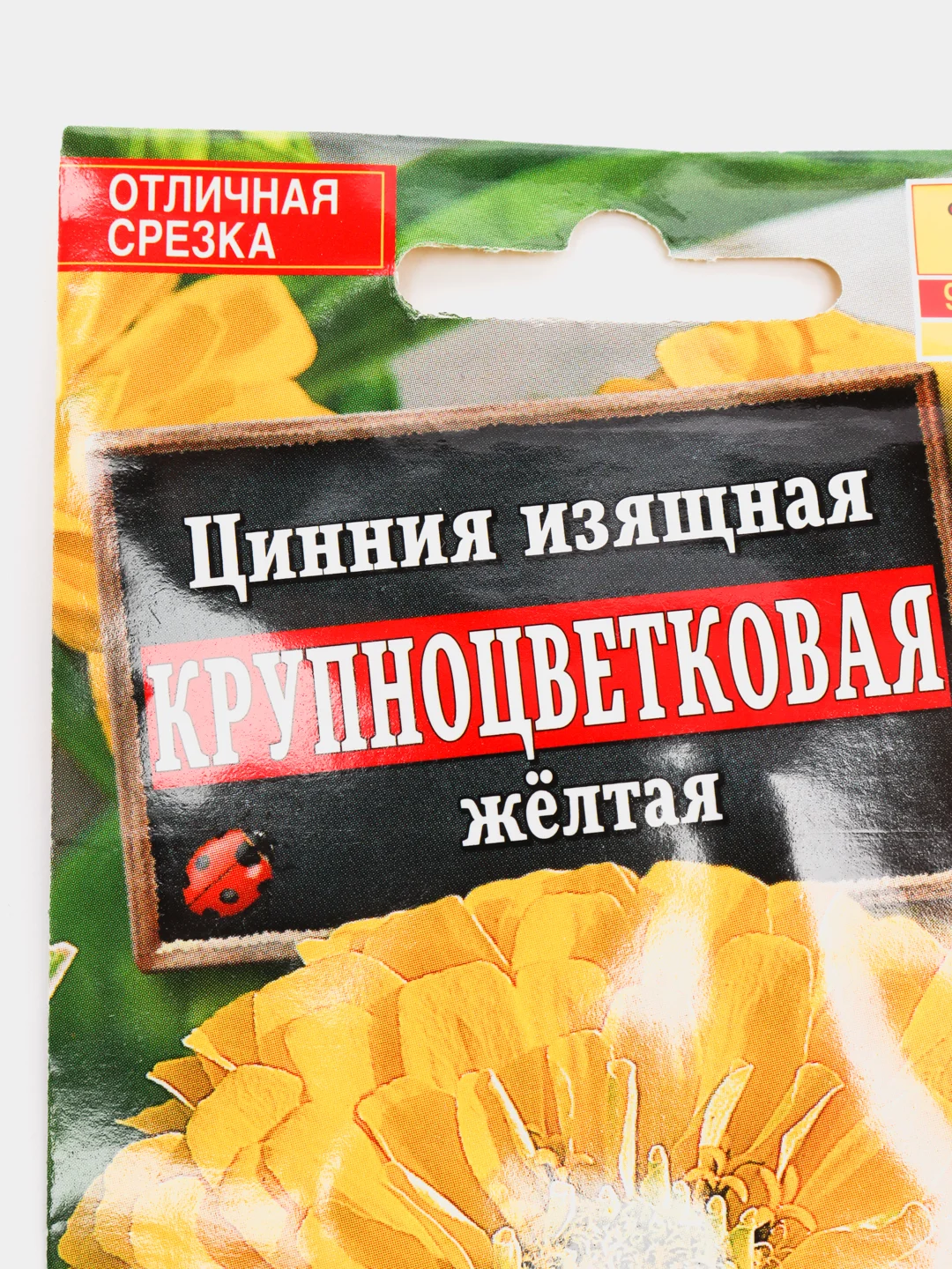 Цинния крупноцветковая желтая, семена цветов