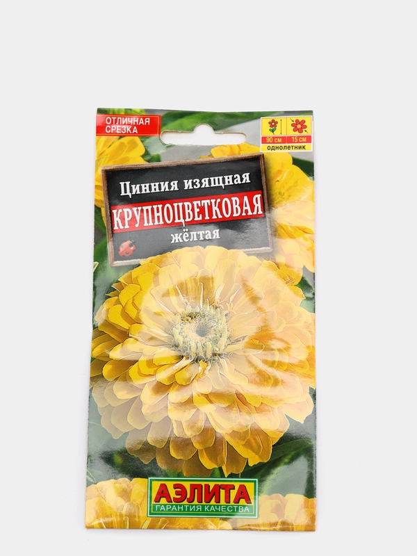 Цинния крупноцветковая желтая, семена цветов