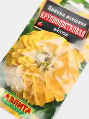 Цинния крупноцветковая желтая, семена цветов