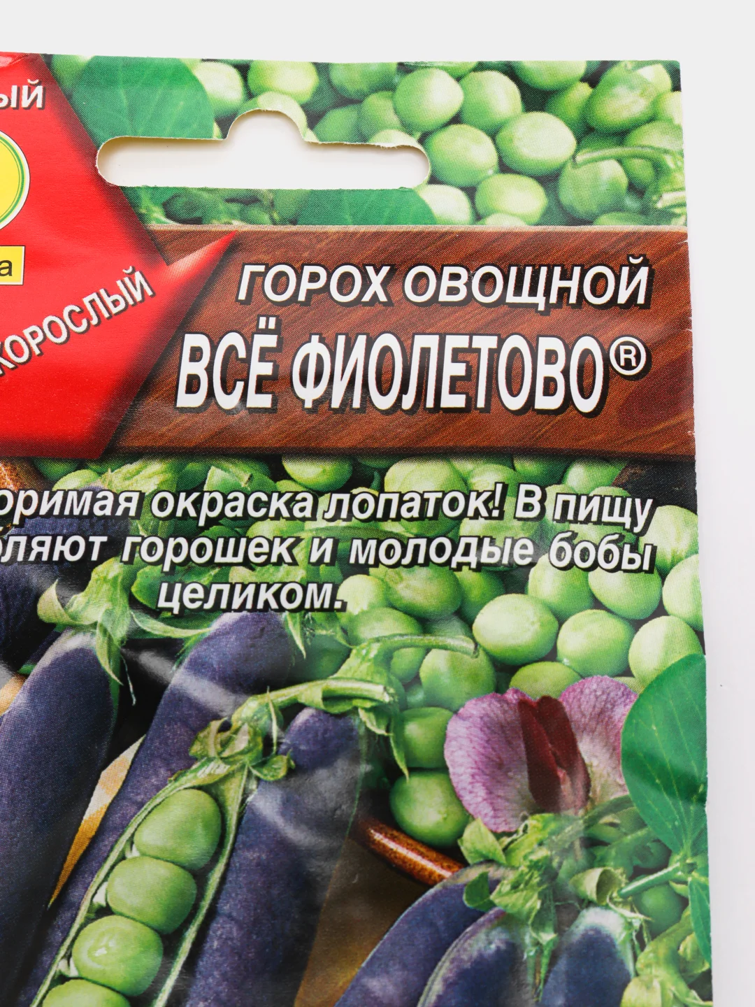 Семена гороха "Все фиолетово"