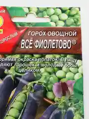 Семена гороха "Все фиолетово"