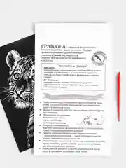 Золотой гравюра Тигр с металлическим эффектом Золото, А4, Школа талантов