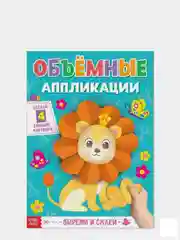 Объёмные аппликации