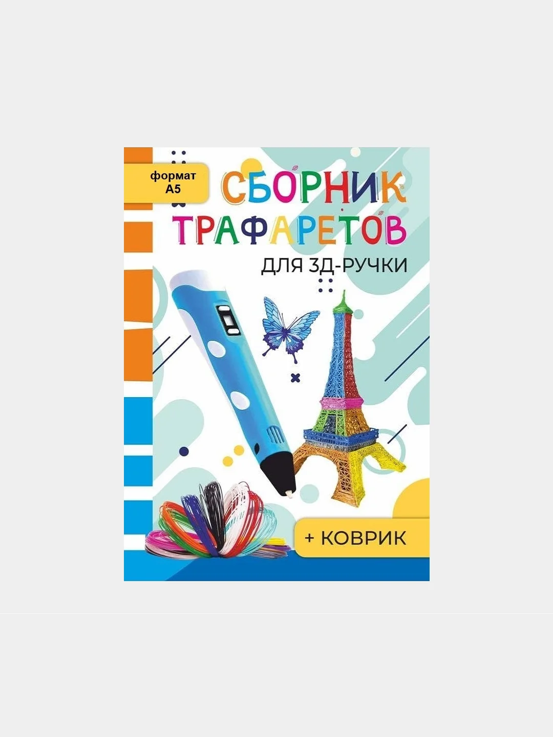 Розовый 3d ручка с набором пластика и трафаретами