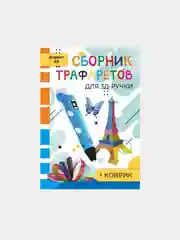 Розовый 3d ручка с набором пластика и трафаретами
