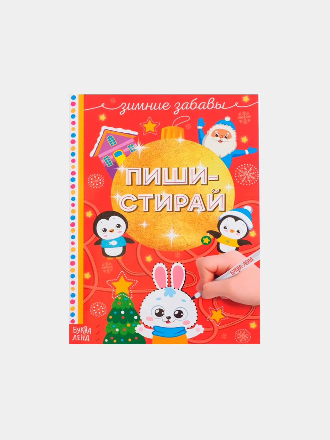 Красный многоразовая книжка "Пиши-стирай. Для малышей", 12 страниц