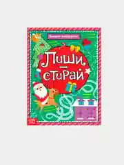Зеленый многоразовая книжка "Пиши-стирай. Для малышей", 12 страниц