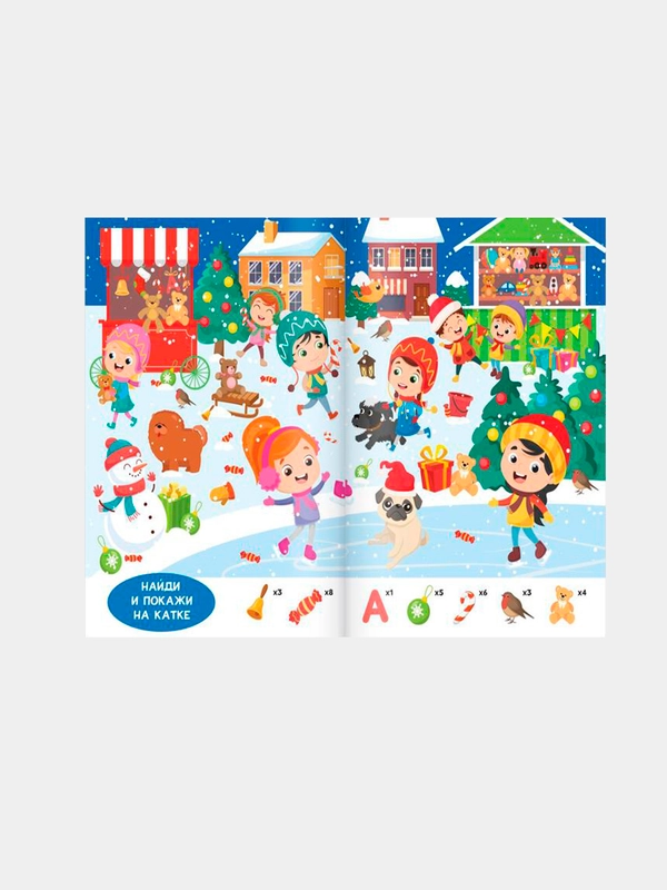 Книга "Найди и покажи", для детей 5-7 лет, 12 страниц