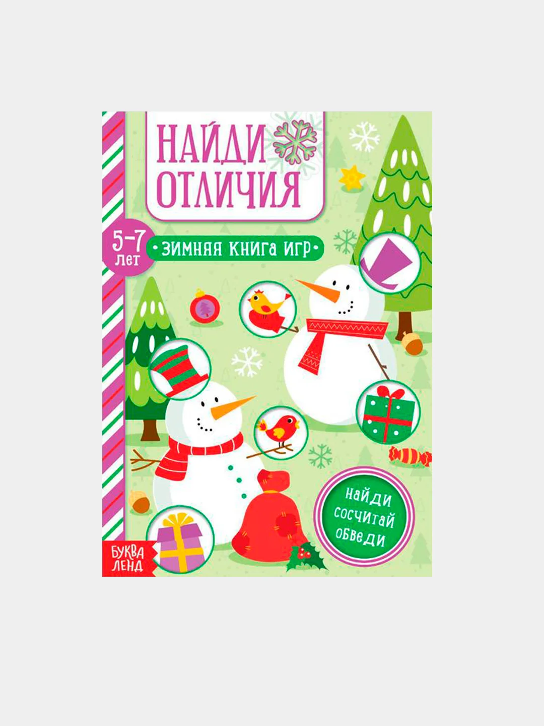 Салатовый книга "Найди и покажи", для детей 5-7 лет, 12 страниц