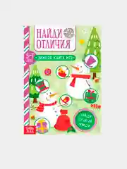 Салатовый книга "Найди и покажи", для детей 5-7 лет, 12 страниц