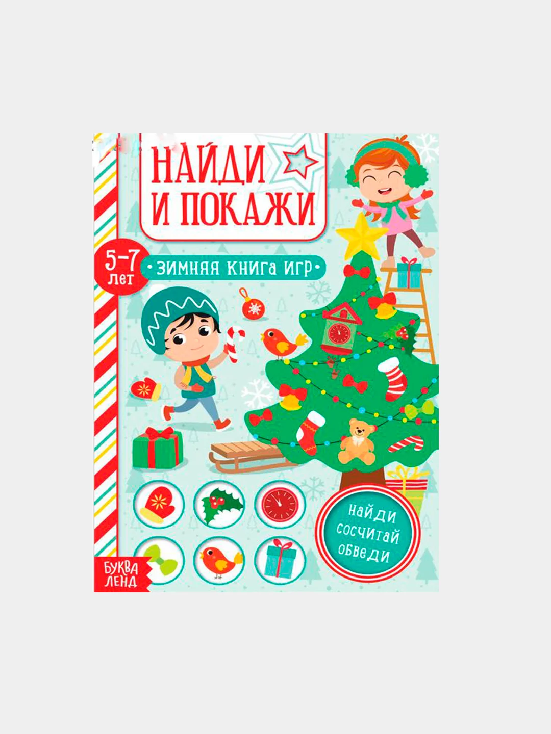 Белый книга "Найди и покажи", для детей 5-7 лет, 12 страниц