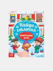 Голубой книга "Найди и покажи", для детей 5-7 лет, 12 страниц