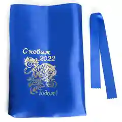 Белый мешок "С Новым 2022 Годом!"
