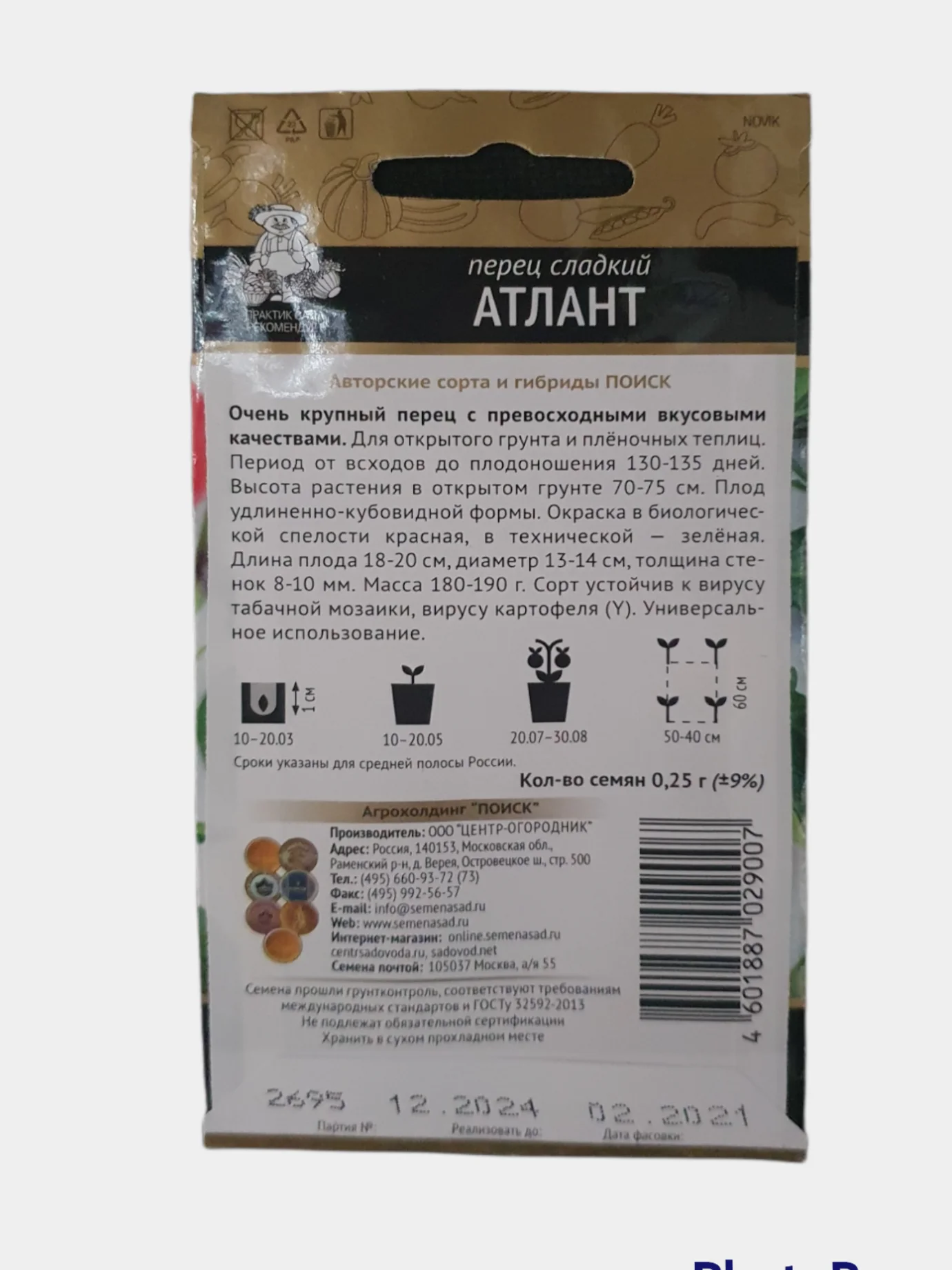 Перец "Атлант" сладкий, семена