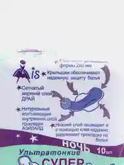 Прокладки гигиенические MIS (МИС) "Супер драй, ночь", ультратонкие, 5 капель, 10 штук