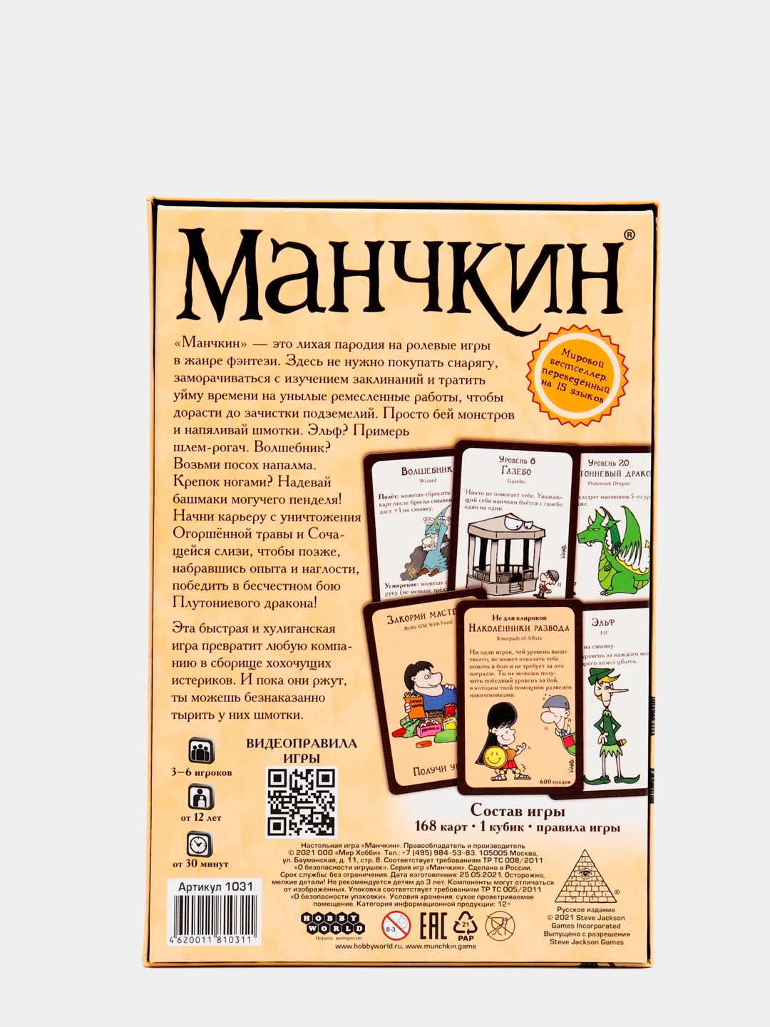 Манчкин настольная игра