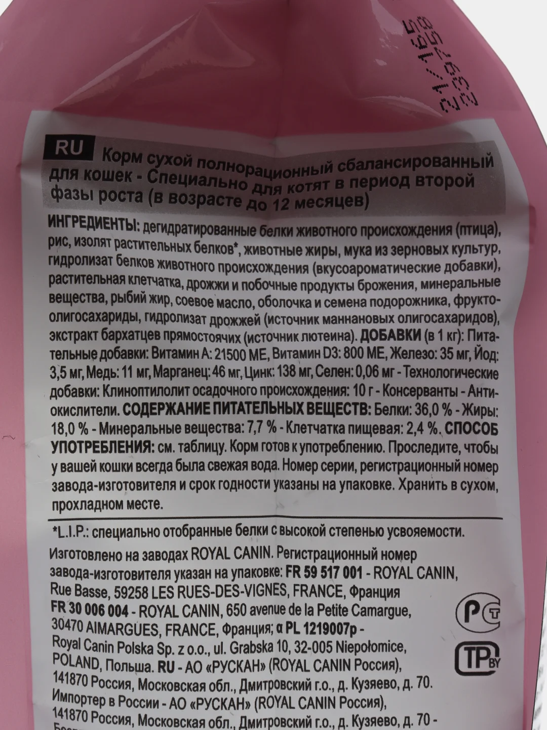 Royal Canin KITTEN корм для котят до 12 месяцев 300 гр.