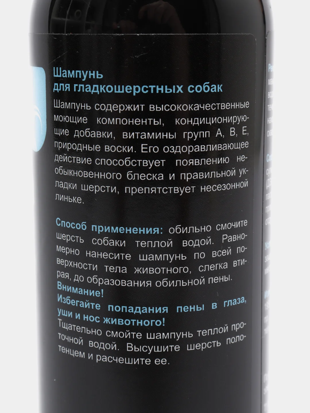 Шампунь для гладкошерстных собак 250мл.