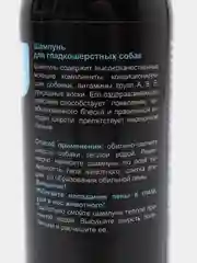 Шампунь для гладкошерстных собак 250мл.