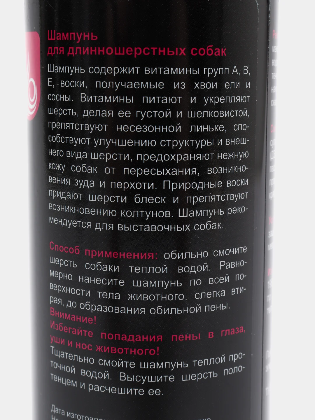 Шампунь для длинношерстных собак 250мл.