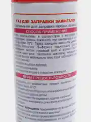 Газ для заправки зажигалок RUNIS, 140 мл/210 мл/270 мл/400 мл, 1 шт