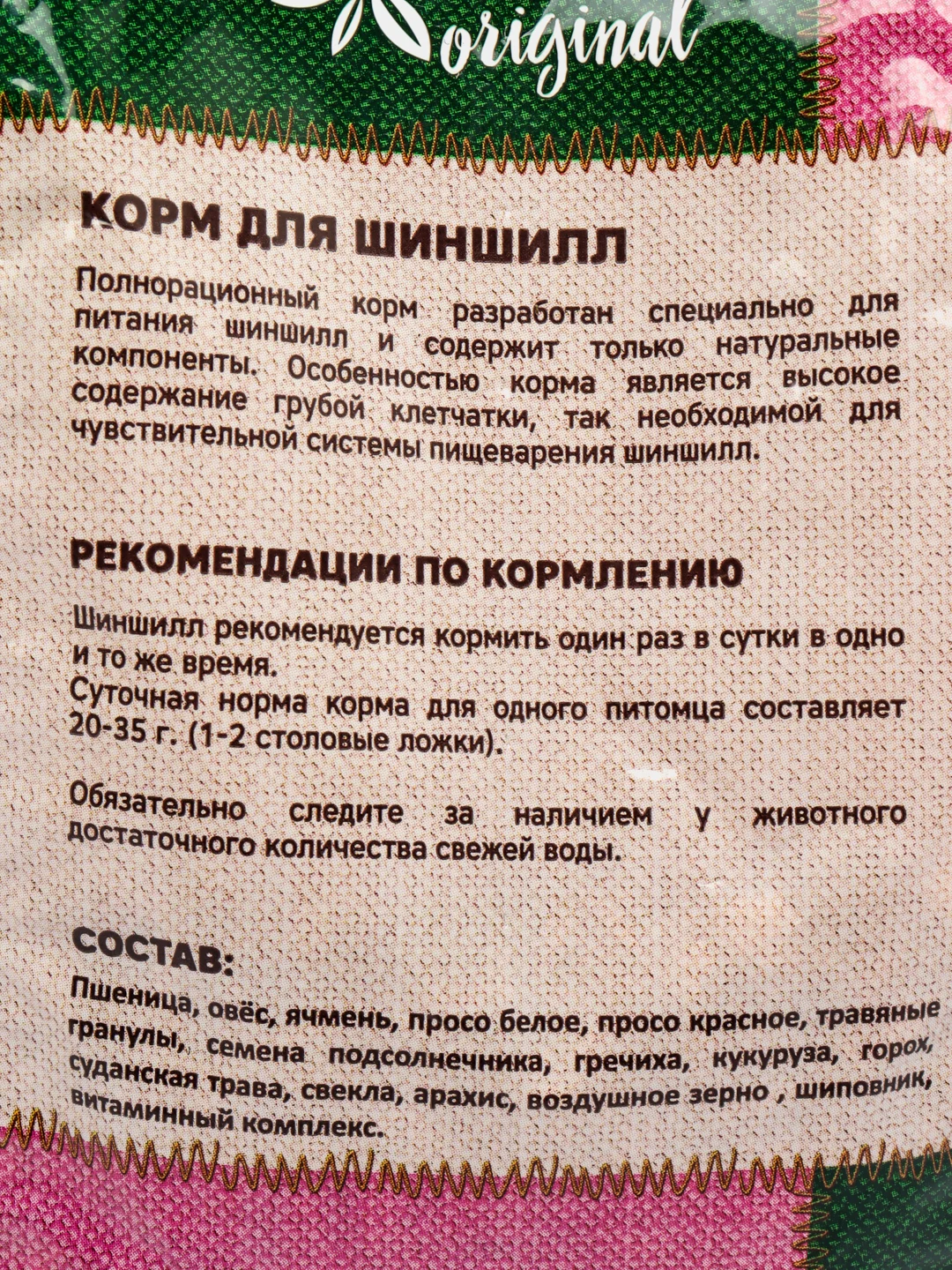Корм Triol Original для шиншилл, 450 г