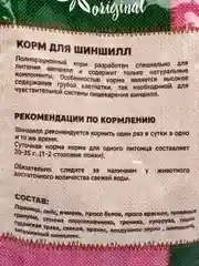 Корм Triol Original для шиншилл, 450 г